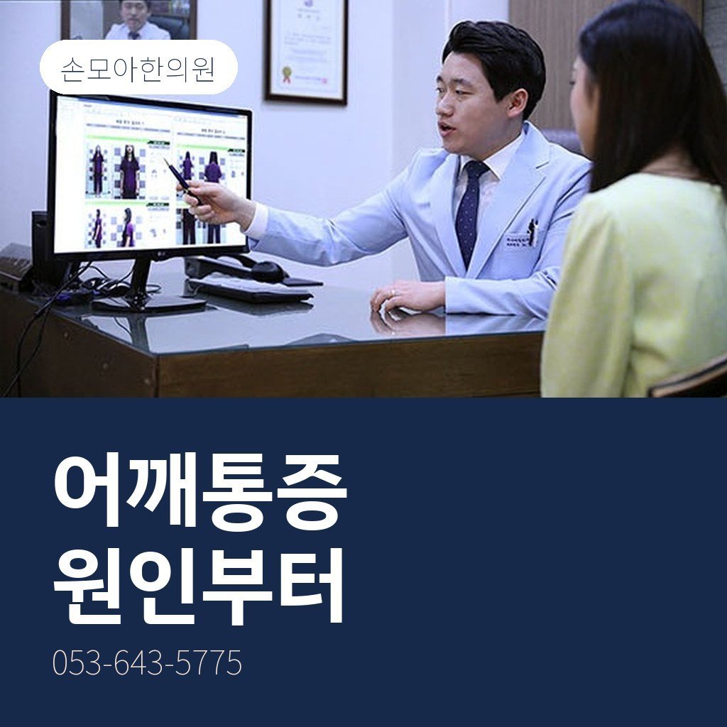 달서구어깨통증, 원인부터 확인해야 하는 이유